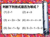 人教版数学七年级上册3.1.2 等式的性质 经典教学课件(共39张PPT)