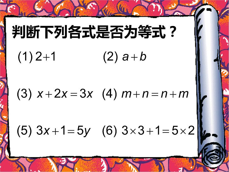 人教版数学七年级上册3.1.2 等式的性质 经典教学课件(共39张PPT)02