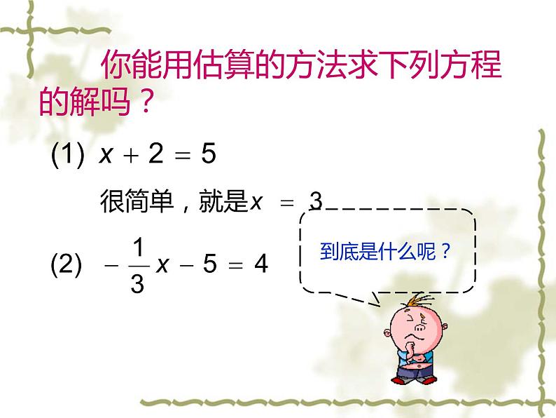 人教版数学七年级上册3.1.2 等式的性质 经典教学课件(共39张PPT)03