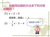 人教版数学七年级上册3.1.2 等式的性质 经典教学课件(共39张PPT)