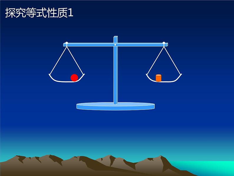 人教版数学七年级上册3.1.2 等式的性质 经典教学课件(共39张PPT)04