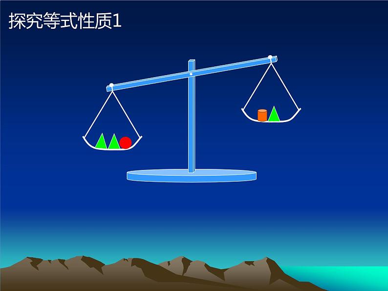 人教版数学七年级上册3.1.2 等式的性质 经典教学课件(共39张PPT)08