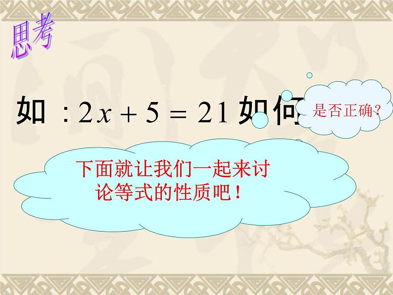 人教版数学七年级上册3.1.2 等式的性质 同步实用课件(共33张PPT)02