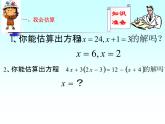 人教版数学七年级上册3.1.2 等式的性质 经典课件(共38张PPT)