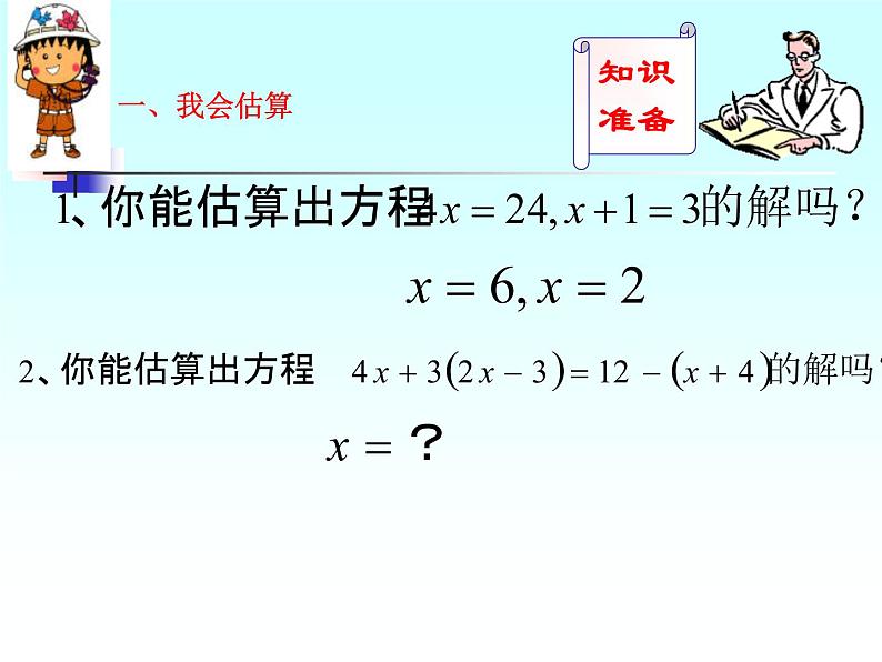 人教版数学七年级上册3.1.2 等式的性质 经典课件(共38张PPT)第2页