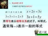 人教版数学七年级上册3.1.2 等式的性质 经典课件(共38张PPT)