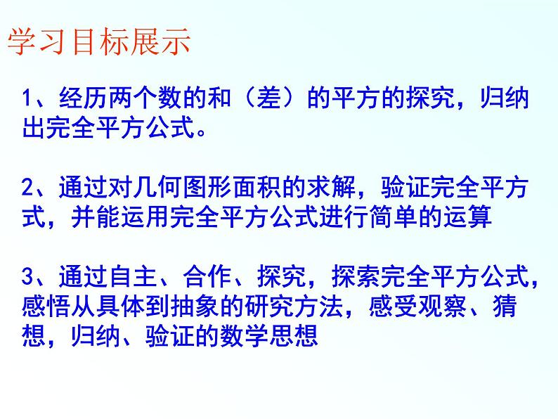 人教版数学八年级上册14.2.2完全平方公式 课件　第2页