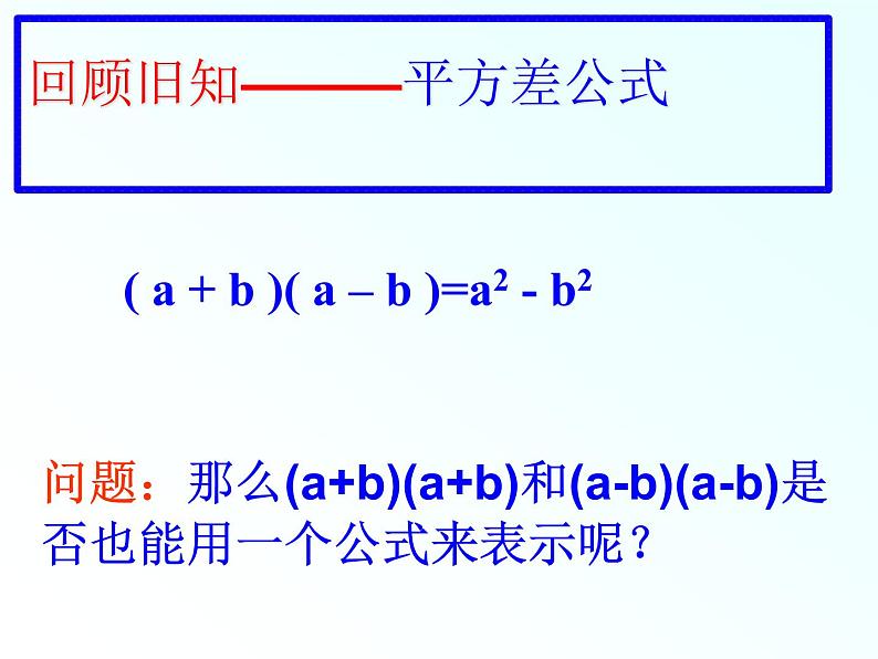 人教版数学八年级上册14.2.2完全平方公式 课件　第3页