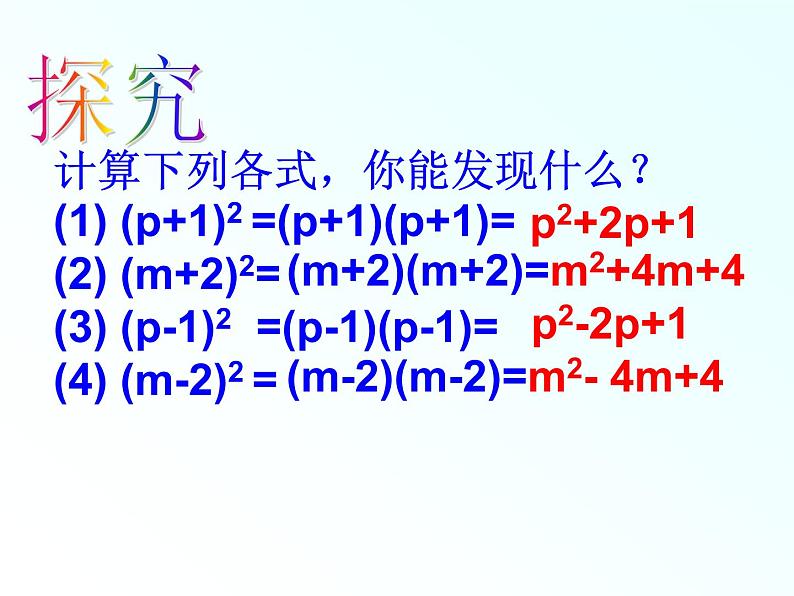 人教版数学八年级上册14.2.2完全平方公式 课件　第5页