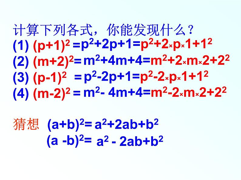 人教版数学八年级上册14.2.2完全平方公式 课件　第6页