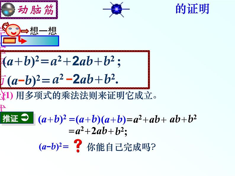 人教版数学八年级上册14.2.2完全平方公式 课件　第7页