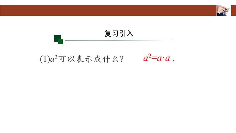 人教版八年级上册数学14.2.2完全平方公式(第一课时)课件第2页