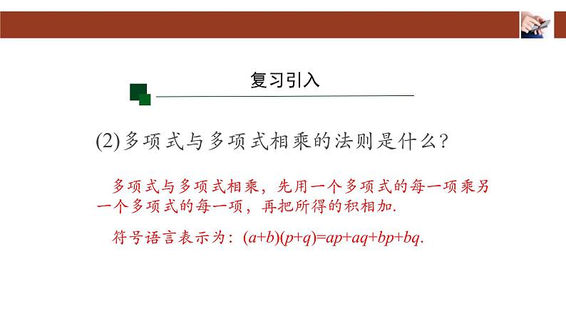 人教版八年级上册数学14.2.2完全平方公式(第一课时)课件第3页