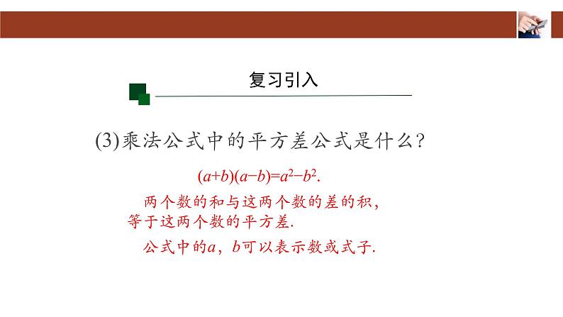 人教版八年级上册数学14.2.2完全平方公式(第一课时)课件第4页