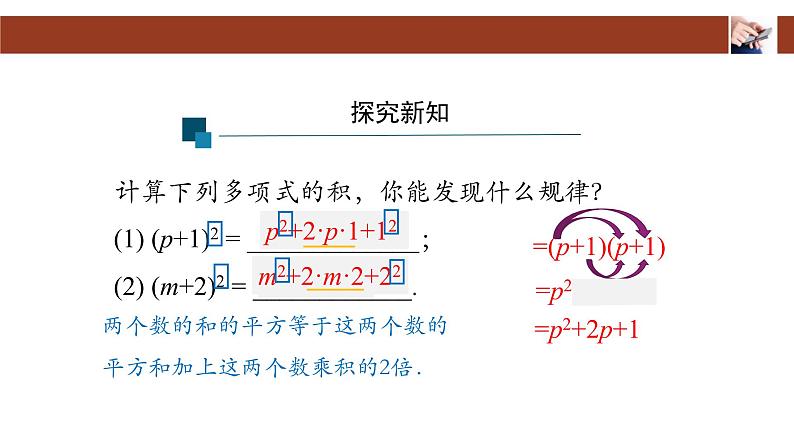 人教版八年级上册数学14.2.2完全平方公式(第一课时)课件第5页