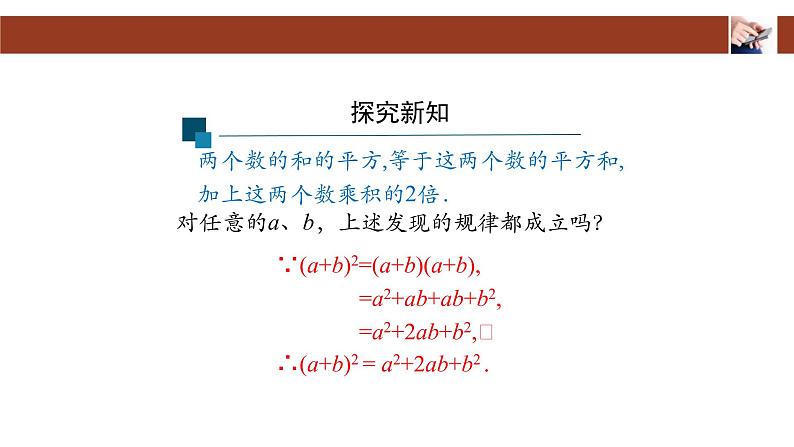 人教版八年级上册数学14.2.2完全平方公式(第一课时)课件第6页