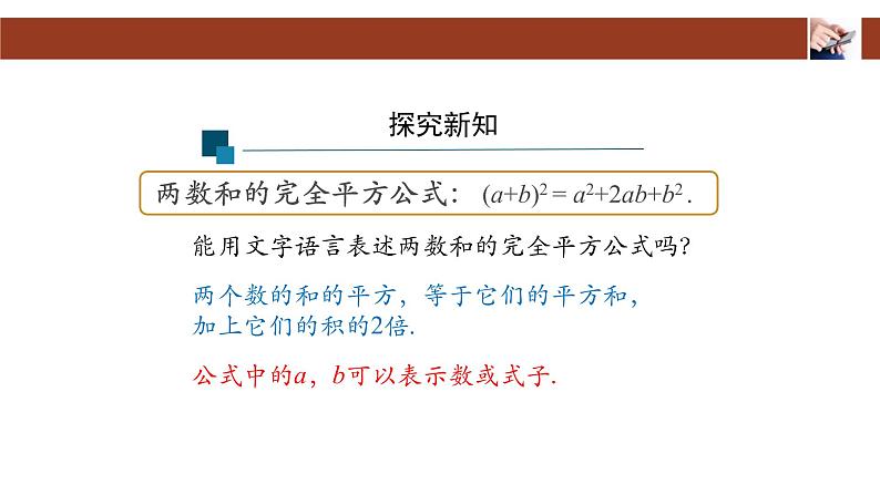 人教版八年级上册数学14.2.2完全平方公式(第一课时)课件第7页