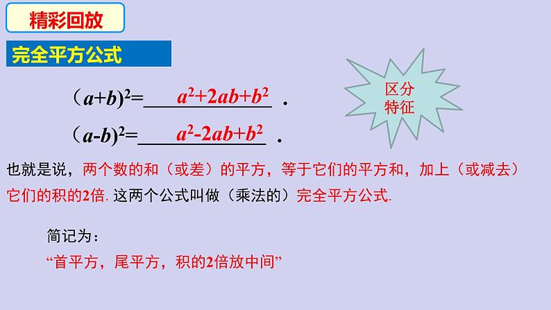 初中数学人教版八年级上册  第14章  整式的乘除与因式分解    14.2.2 完全平方公式课件PPT02