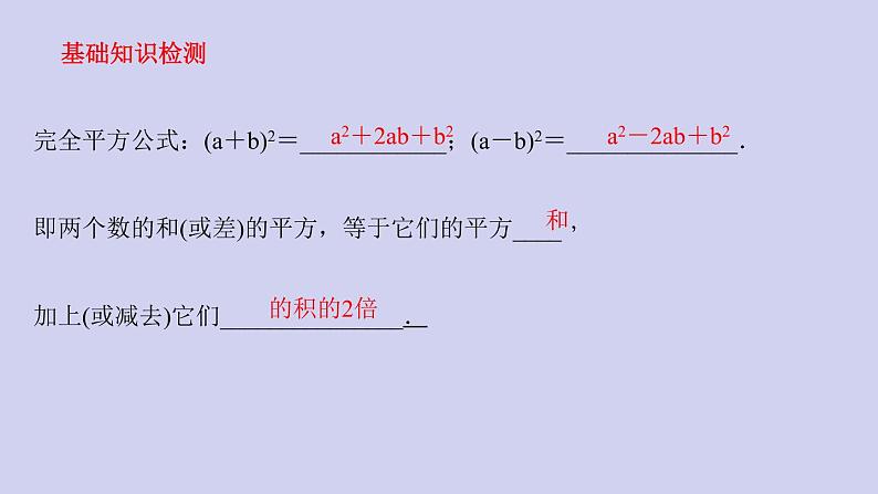 初中数学人教版八年级上册  第14章  整式的乘除与因式分解    14.2.2 完全平方公式课件PPT03