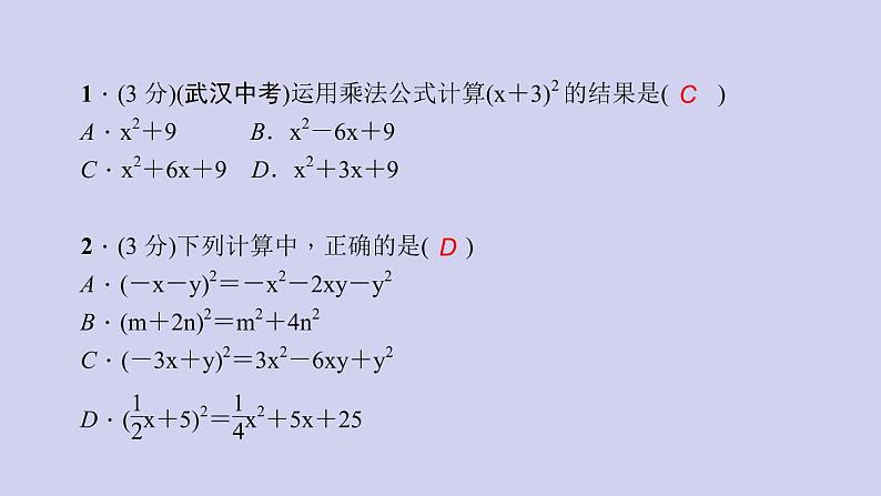 初中数学人教版八年级上册  第14章  整式的乘除与因式分解    14.2.2 完全平方公式课件PPT05