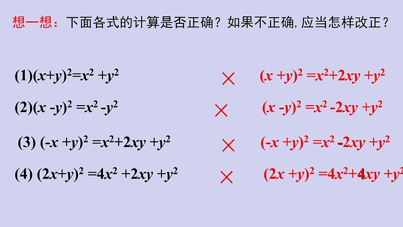 初中数学人教版八年级上册  第14章  整式的乘除与因式分解    14.2.2 完全平方公式课件PPT06