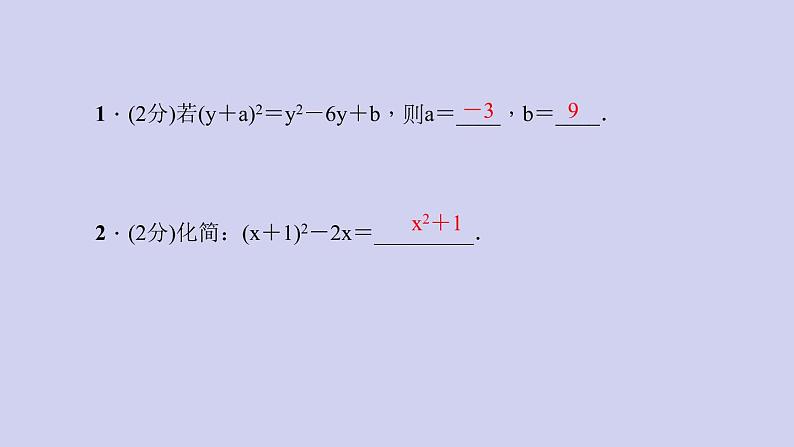 初中数学人教版八年级上册  第14章  整式的乘除与因式分解    14.2.2 完全平方公式课件PPT07