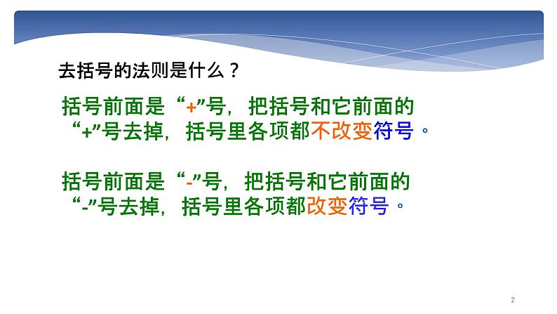 人教版八年级数学上册教学课件-14.2.2 完全平方公式第2页