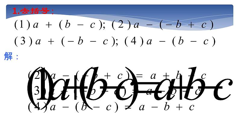 人教版八年级数学上册教学课件-14.2.2 完全平方公式第3页