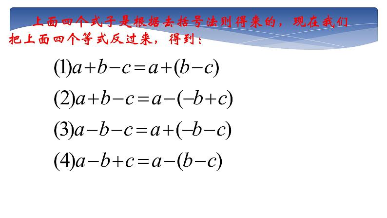 人教版八年级数学上册教学课件-14.2.2 完全平方公式第4页