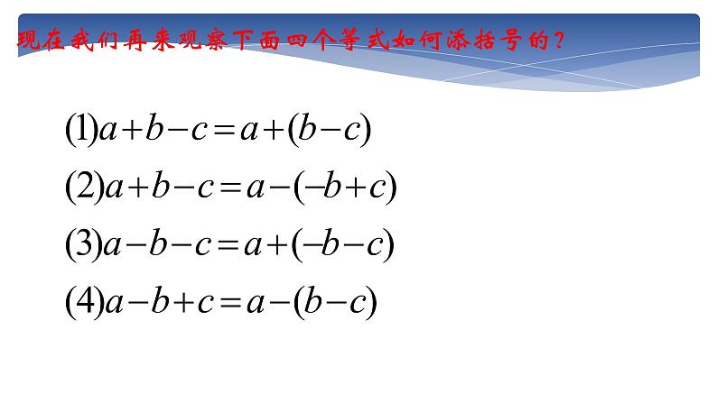 人教版八年级数学上册教学课件-14.2.2 完全平方公式第6页