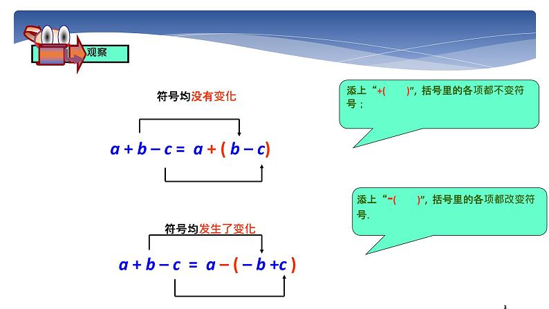 人教版八年级数学上册教学课件-14.2.2 完全平方公式第7页