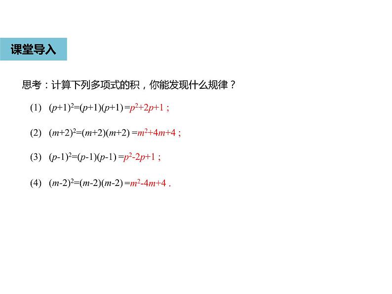 14.2.2完全平方公式-人教版八年级数学上册课件05