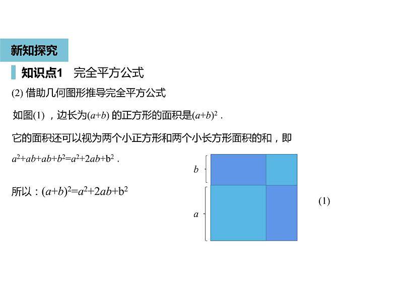 14.2.2完全平方公式-人教版八年级数学上册课件07