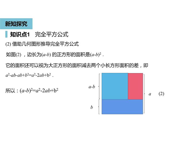 14.2.2完全平方公式-人教版八年级数学上册课件08