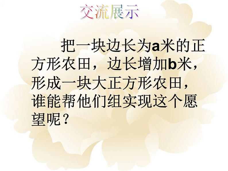 人教版八年级数学上册14.2.2完全平方公式 课件第3页