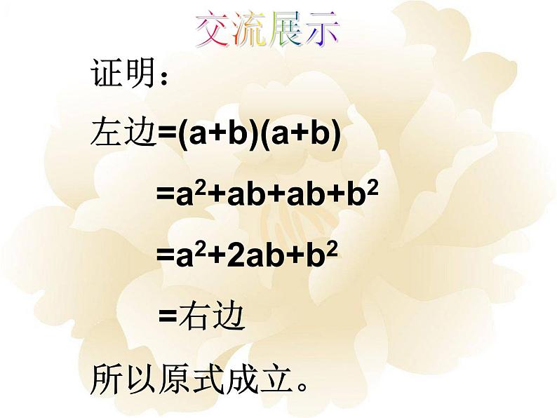 人教版八年级数学上册14.2.2完全平方公式 课件第4页