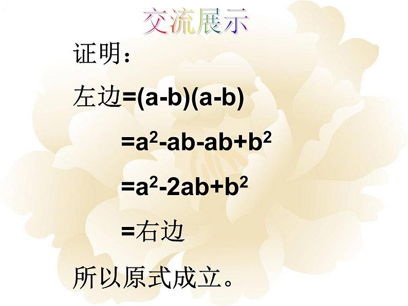 人教版八年级数学上册14.2.2完全平方公式 课件第6页