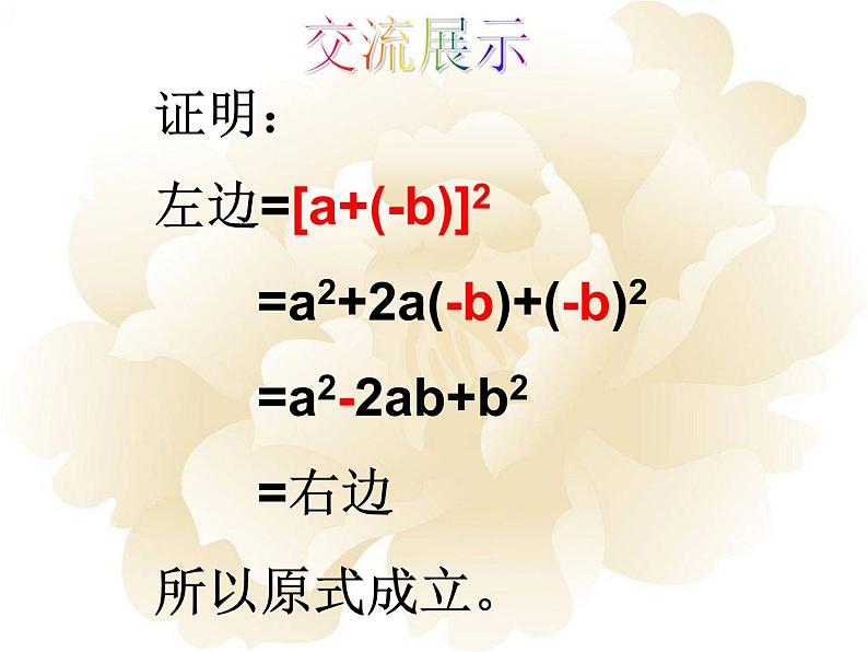 人教版八年级数学上册14.2.2完全平方公式 课件第7页