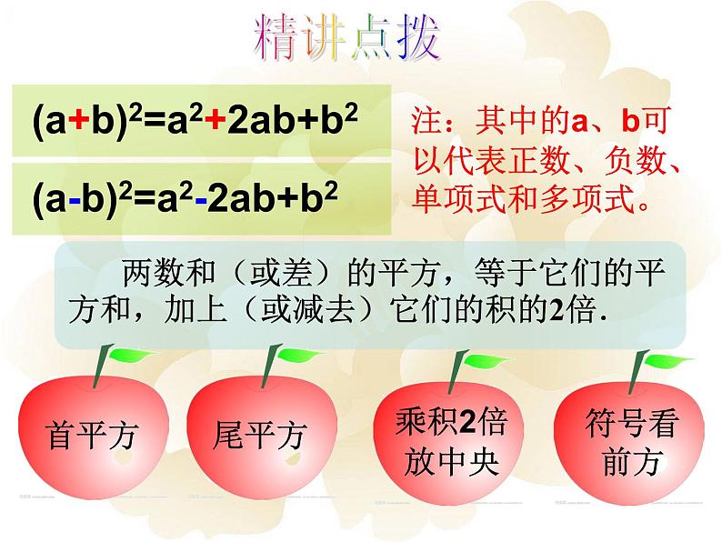 人教版八年级数学上册14.2.2完全平方公式 课件第8页