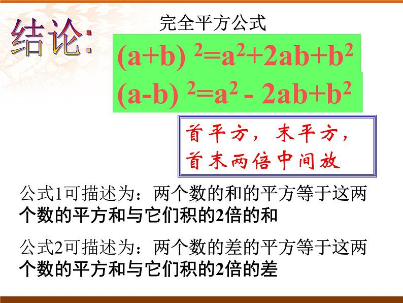 人教版数学八年级上册14.2.2完全平方公式 课件05