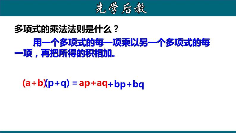 人教版八年级上册  14.2.2 (1)完全平方公式课件PPT第3页