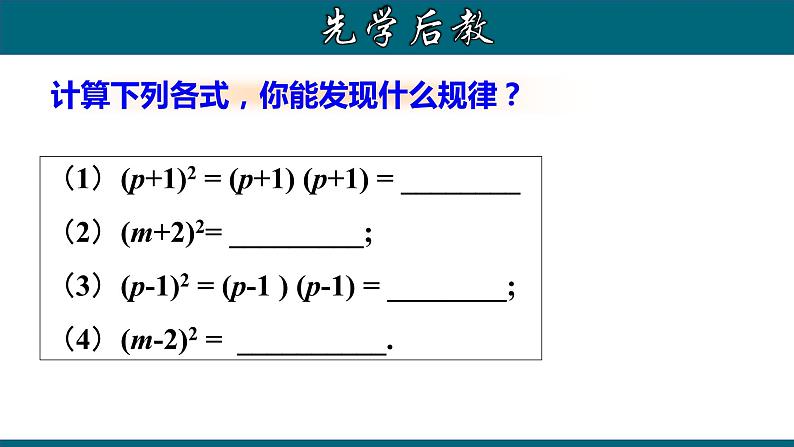 人教版八年级上册  14.2.2 (1)完全平方公式课件PPT第4页