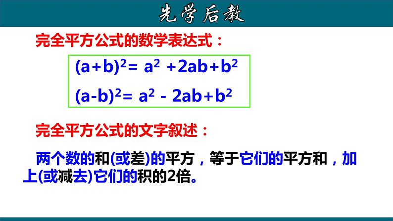 人教版八年级上册  14.2.2 (1)完全平方公式课件PPT第6页