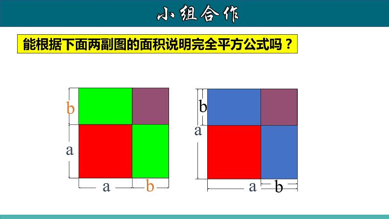 人教版八年级上册  14.2.2 (1)完全平方公式课件PPT第7页