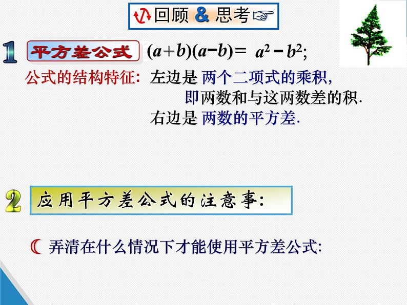 人教版八年级上册  14.4.2完全平方公式课件第2页