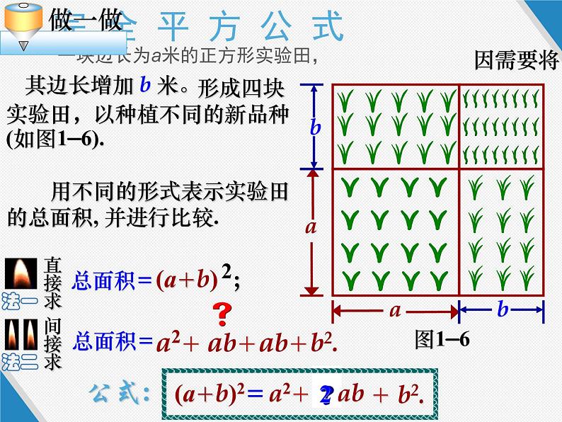 人教版八年级上册  14.4.2完全平方公式课件第3页