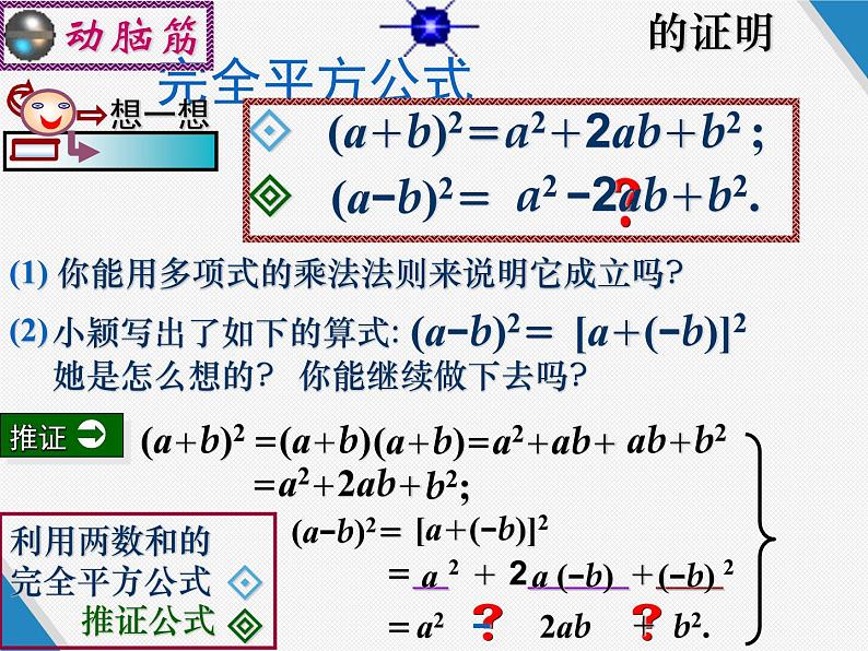 人教版八年级上册  14.4.2完全平方公式课件第4页