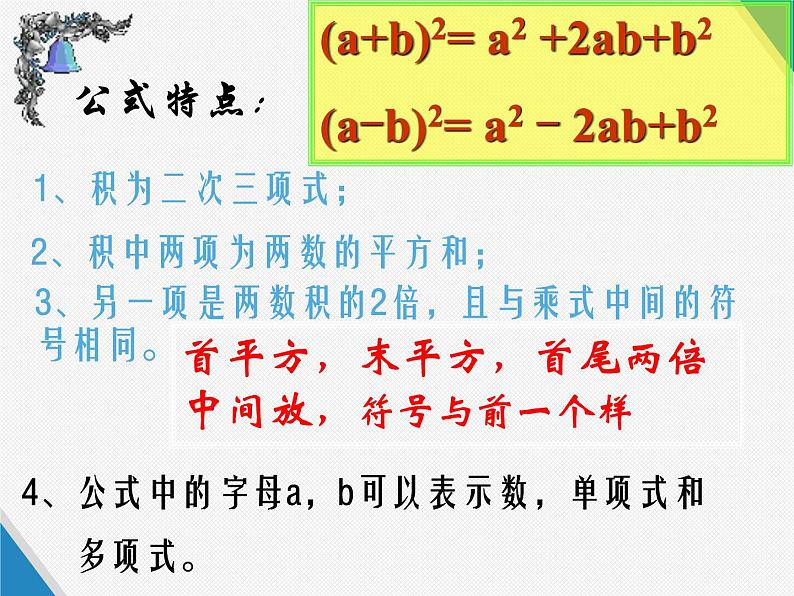 人教版八年级上册  14.4.2完全平方公式课件第5页