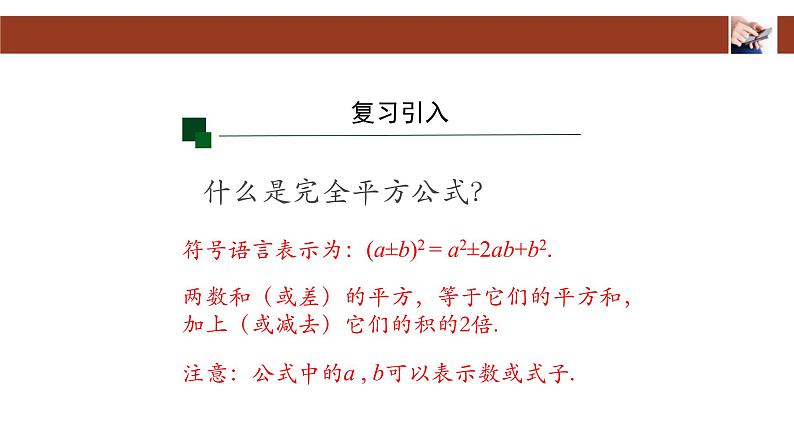 人教版八年级数学上册14.2.2：完全平方公式 (第二课时)课件PPT第2页