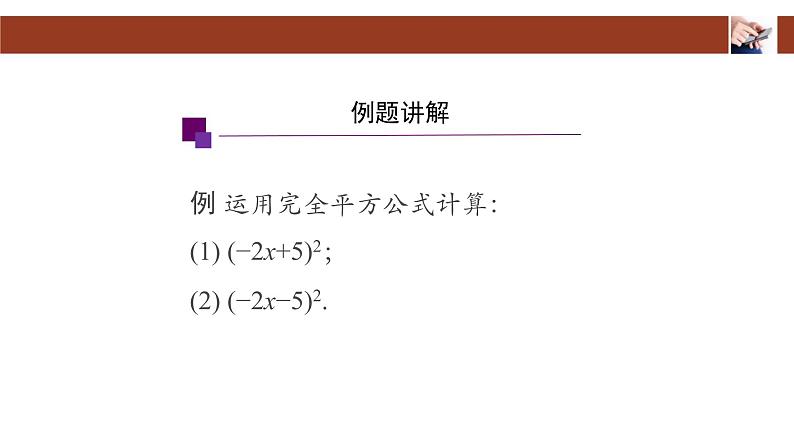 人教版八年级数学上册14.2.2：完全平方公式 (第二课时)课件PPT第3页